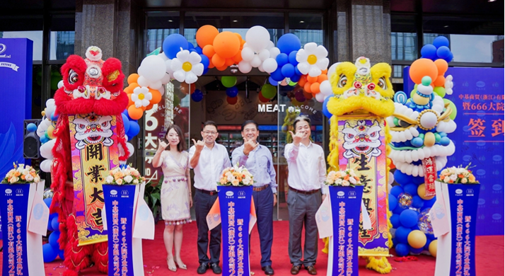 不期2遇·砥砺前行——中基商贸（浙江）有限公司2周年，首家品牌门店“666大院”盛大开业