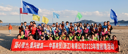 中基商贸第一批团建|“海边·篝火·露营·烧烤趴”，燃爆整个周末